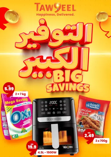 التوفير الكبير من توصيل